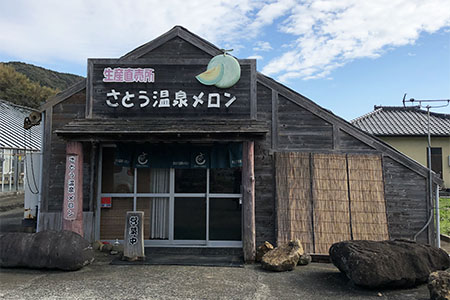 さとう温泉メロン　外観写真></div>
      </section>
            <!-- その他ブランド認定品 -->
      <h3>この店舗で取り扱う南伊豆ブランド認定品</h3>
      <ul class=