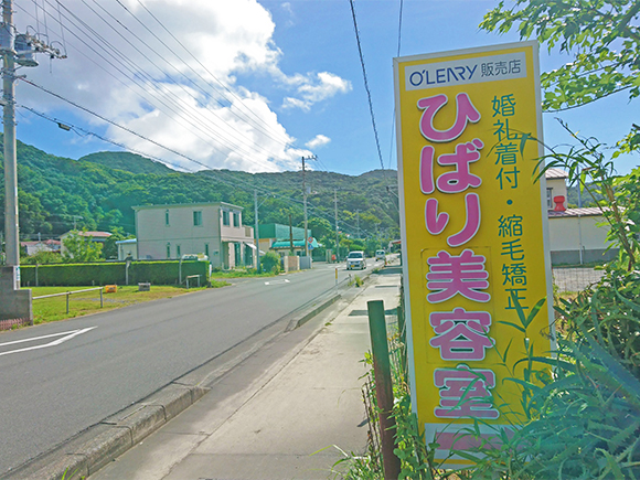 ひばり美容室　看板写真